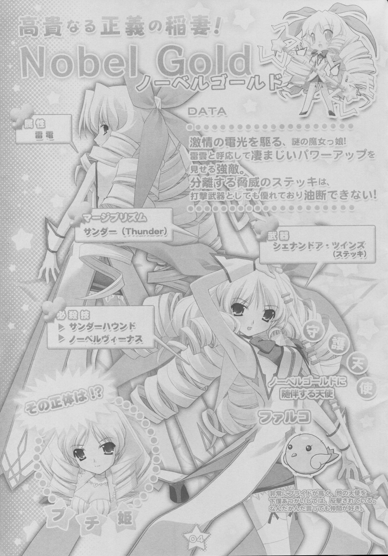 PRISM MERGICAL -PriMergi MagicalBooklet2- page 5 full