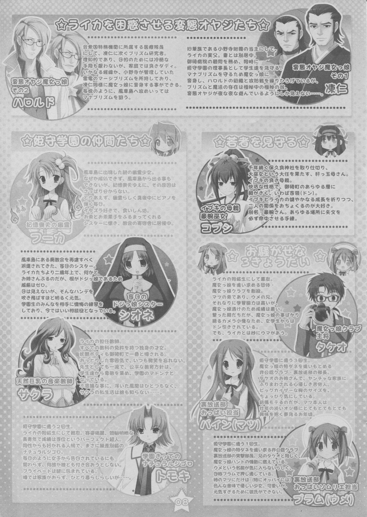 PRISM MERGICAL -PriMergi MagicalBooklet2- page 9 full