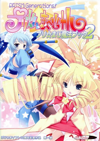 [pajamassoft] PRISM MERGICAL -PriMergi MagicalBooklet2-[oono tetsuya･tanihara natsuki] cover