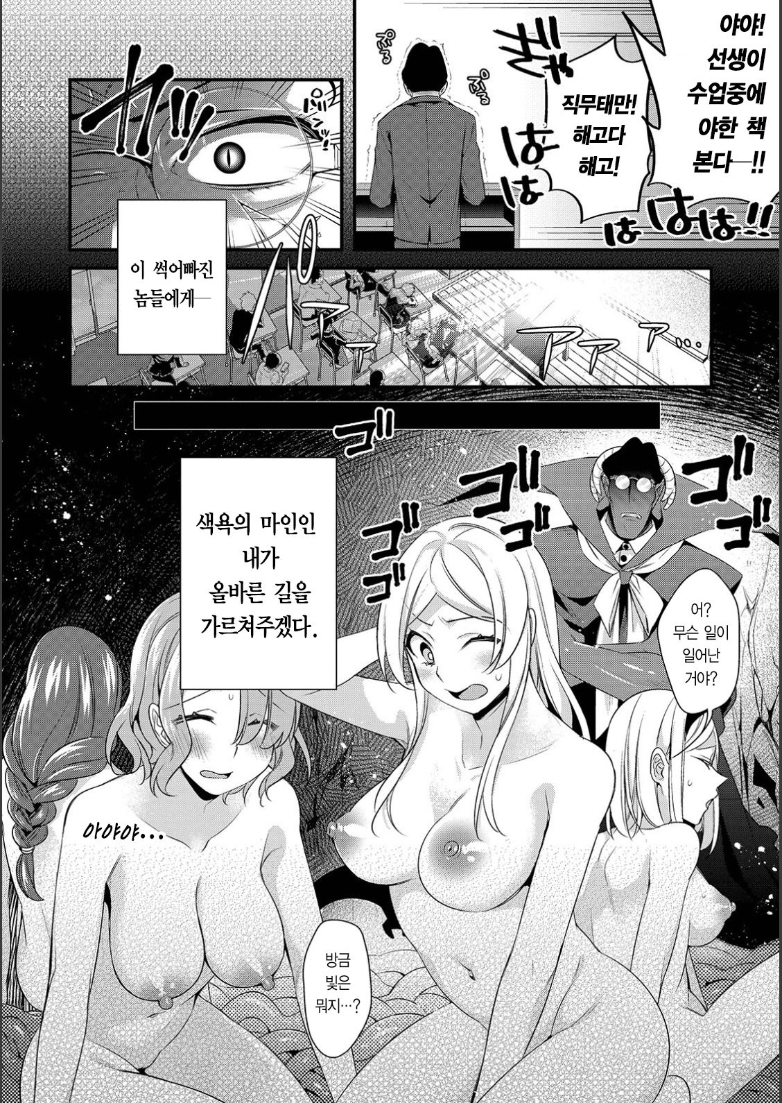 Jishou Maou Sensei no Kousei Kyoushitsu | 자칭 마왕선생의 갱생교실 page 2 full