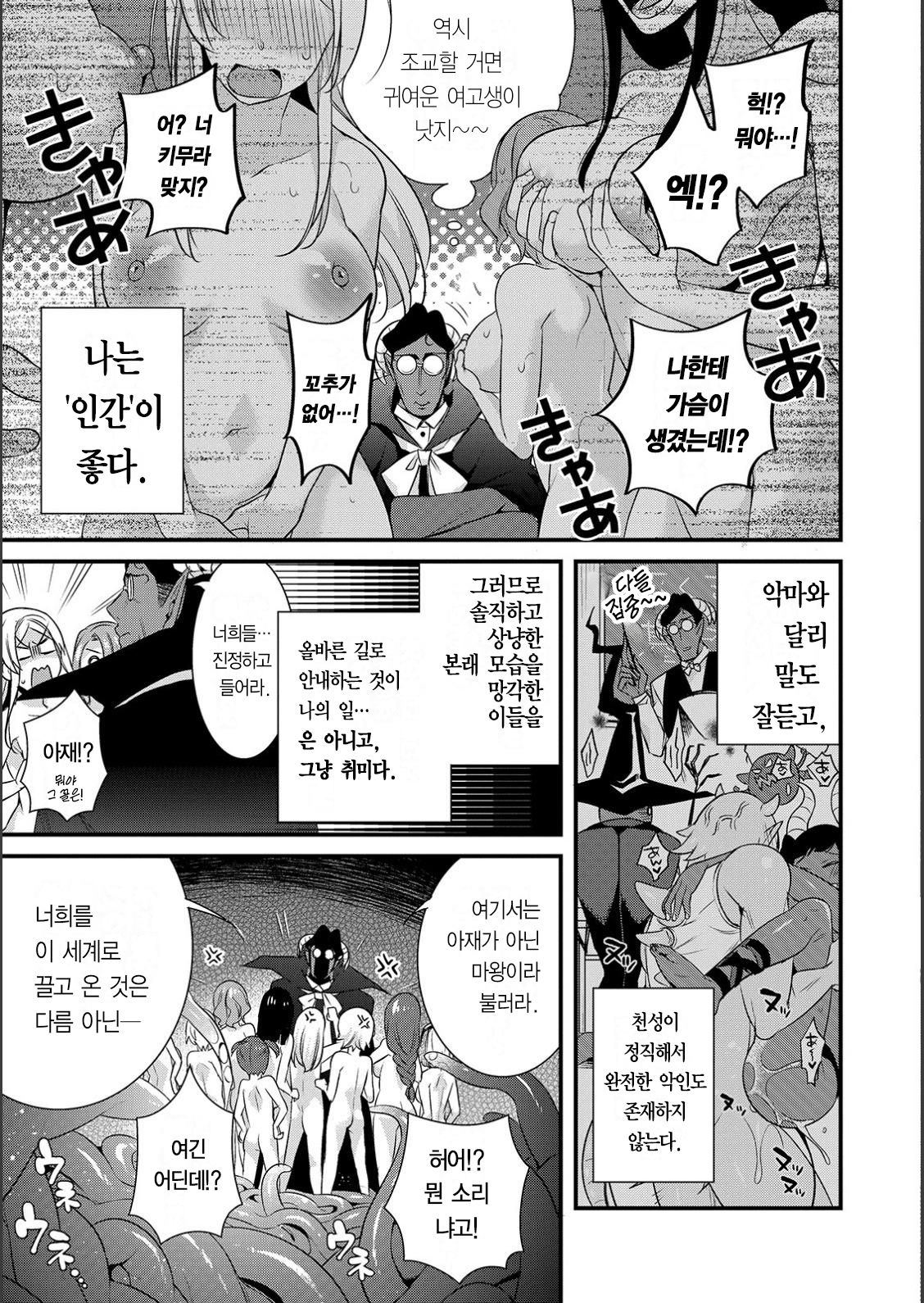 Jishou Maou Sensei no Kousei Kyoushitsu | 자칭 마왕선생의 갱생교실 page 3 full