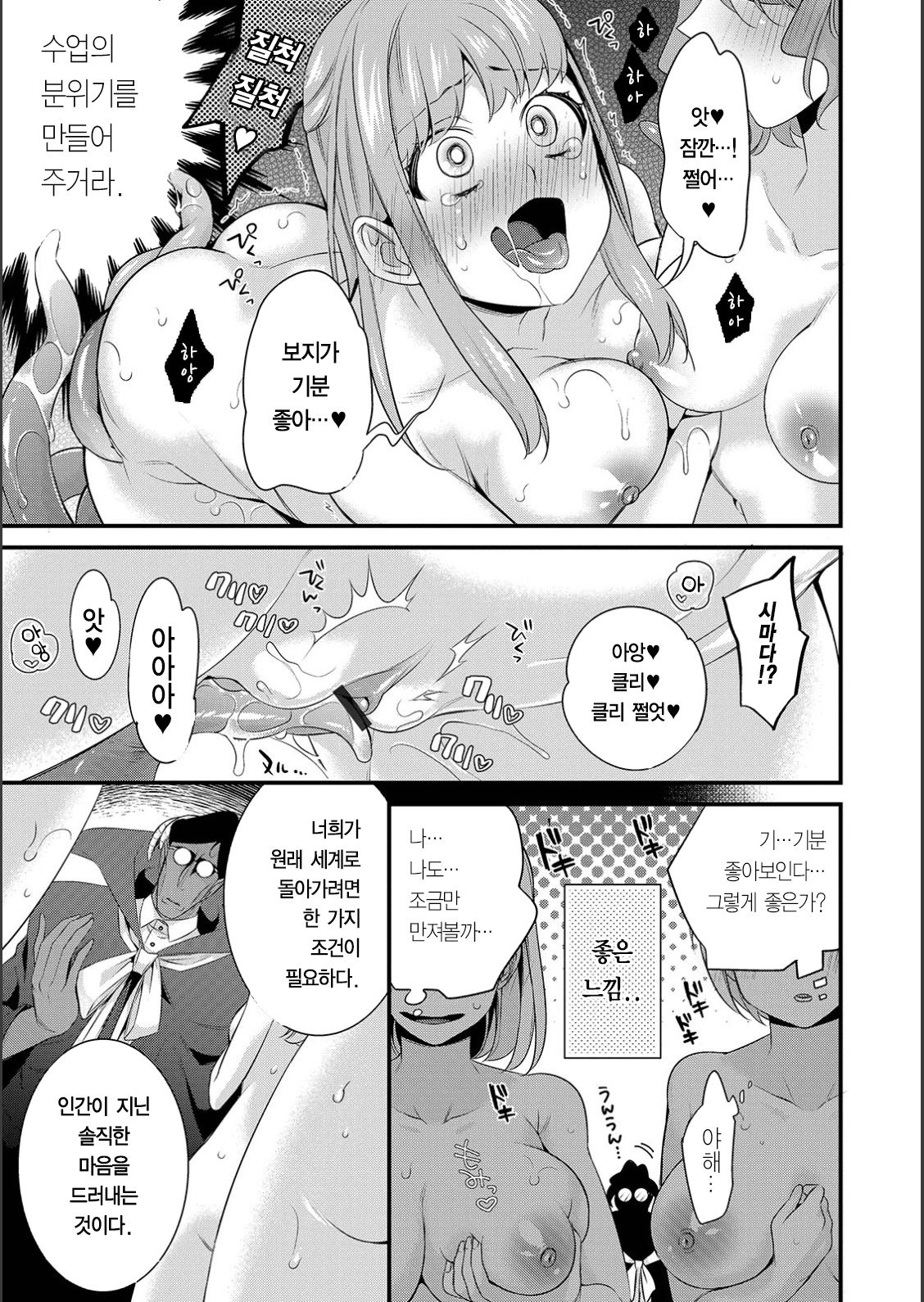 Jishou Maou Sensei no Kousei Kyoushitsu | 자칭 마왕선생의 갱생교실 page 5 full