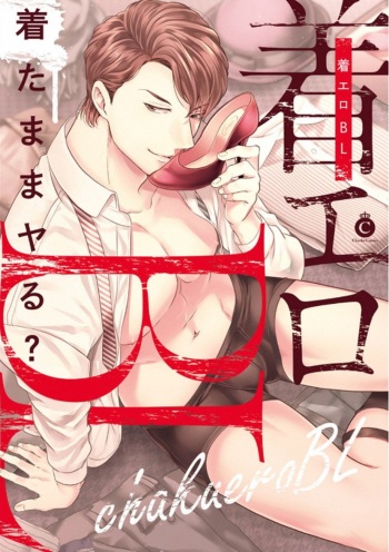 [Anthology] Chakuero BL [Digital] cover
