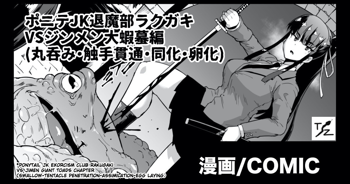 Ponytail JK Taimabu Rakugaki Ch. 8-9 page 11 full