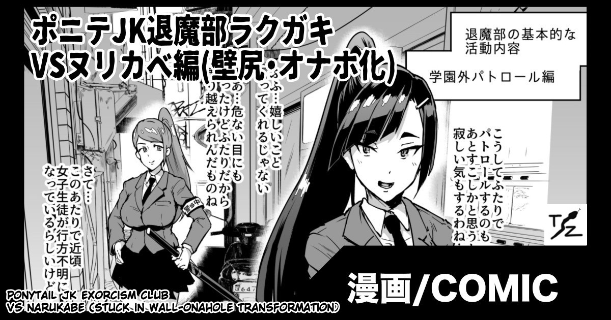 Ponytail JK Taimabu Rakugaki Ch. 8-9 page 6 full