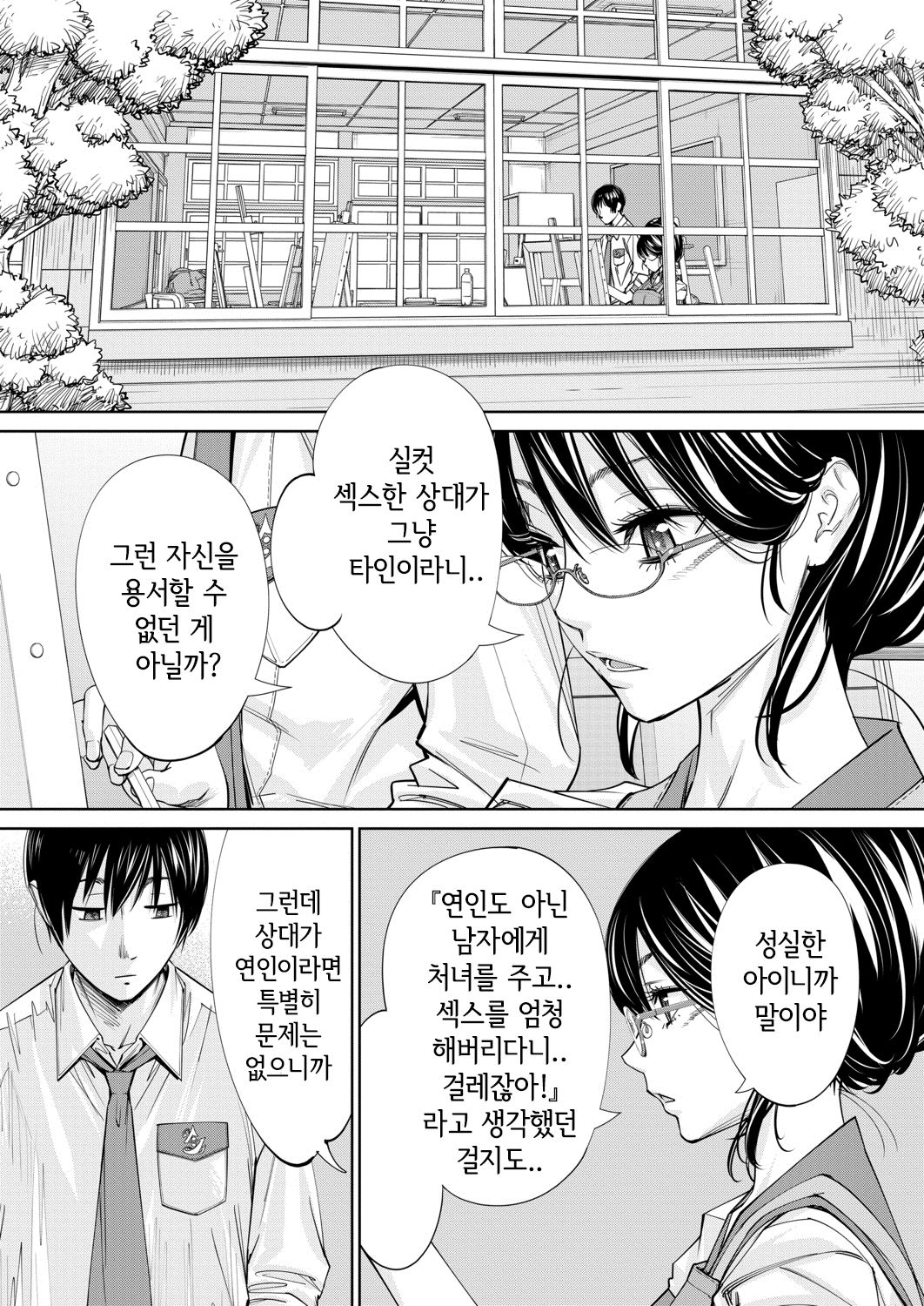 Chitose Ch. 4 page 12 full