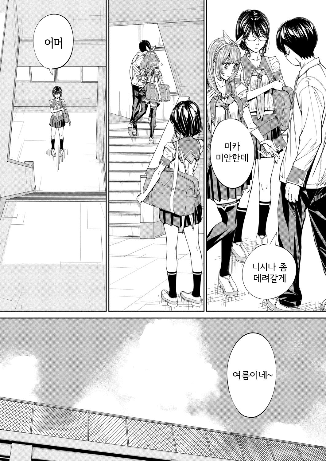 Chitose Ch. 4 page 5 full