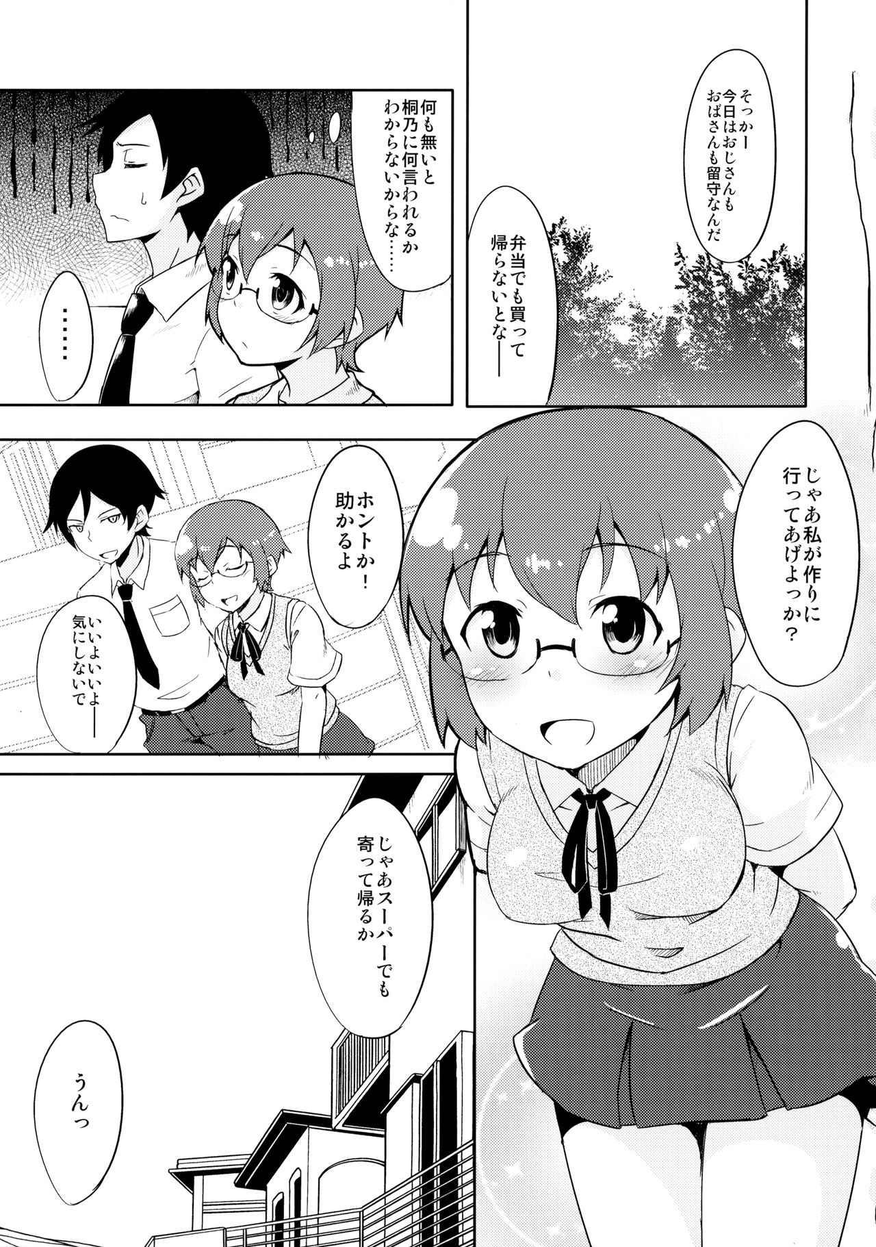 Osananajimi ja Irarenai page 2 full