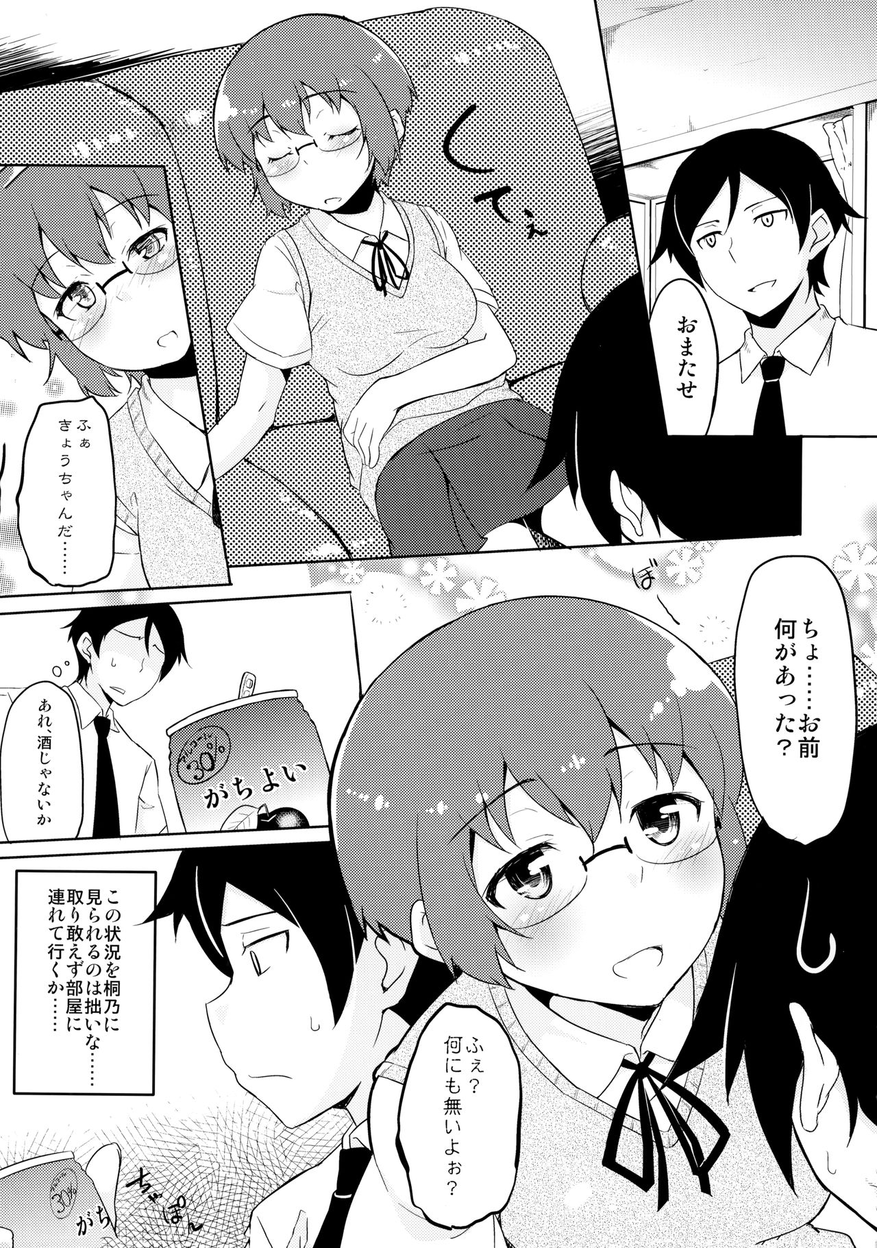 Osananajimi ja Irarenai page 4 full