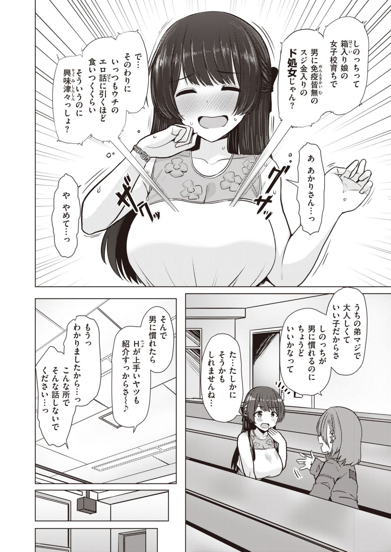WEEKLY Kairakuten Vol.51 page 3 full