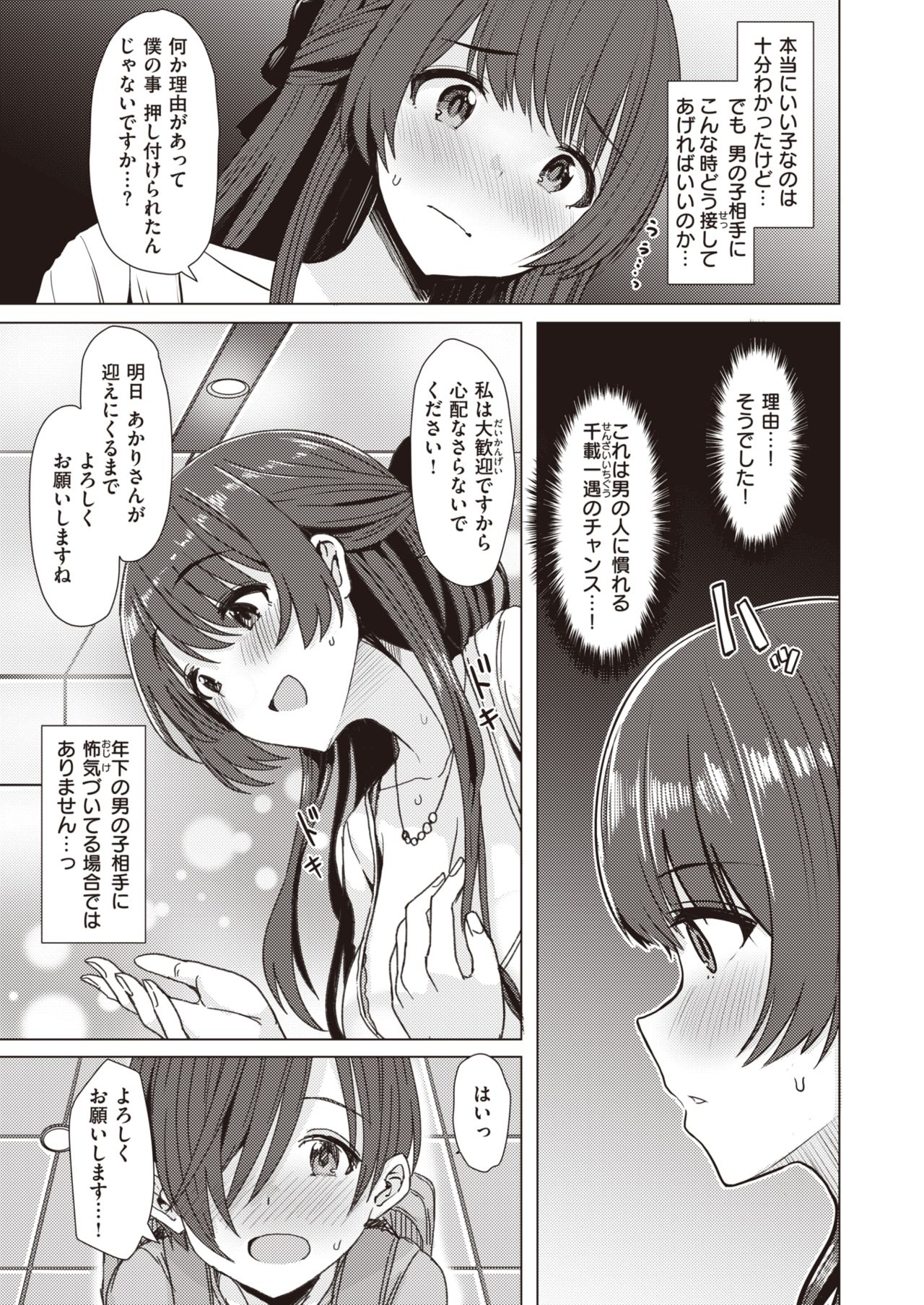 WEEKLY Kairakuten Vol.51 page 6 full