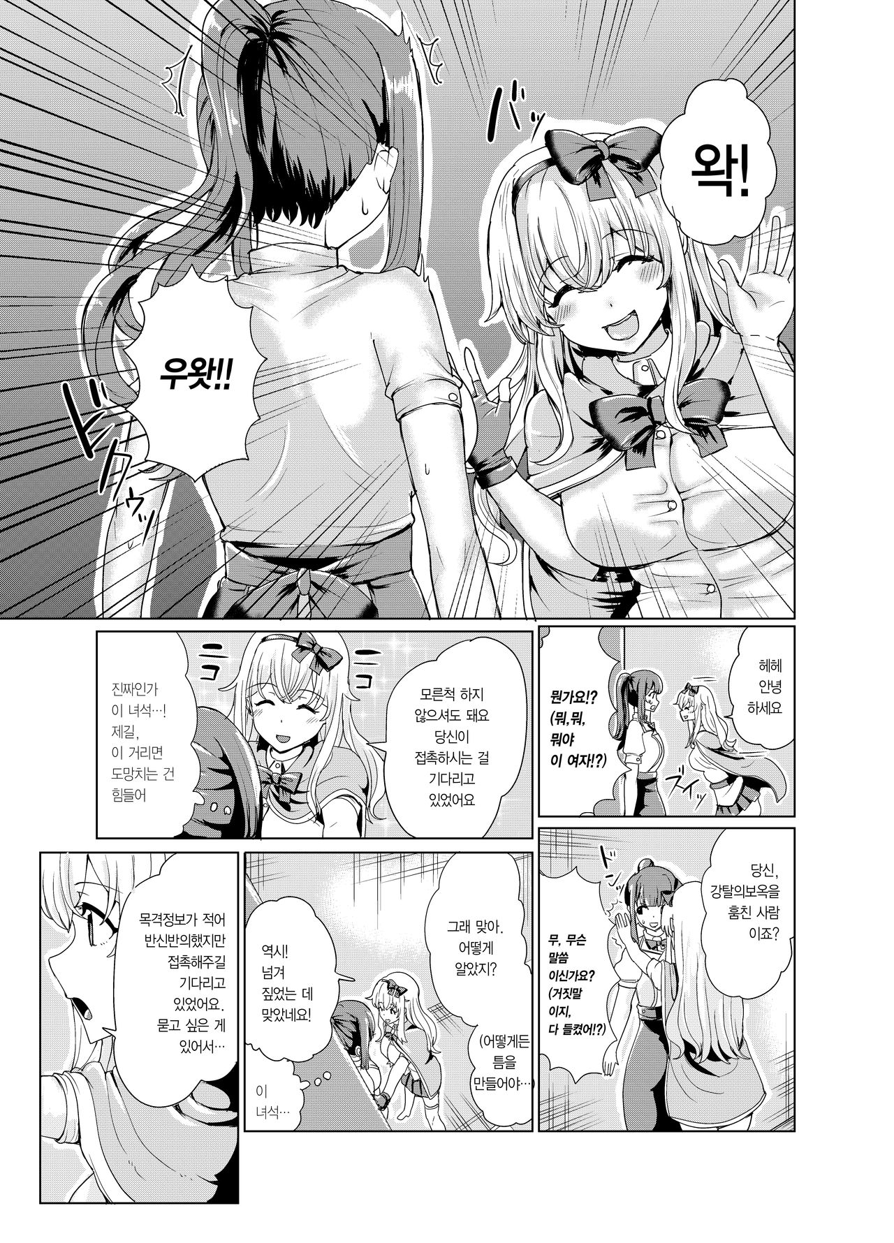 Ken to Mahou no Sekai de Hyoui TSF  | 검과 마법의 세계에 빙의 page 12 full