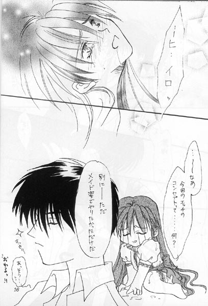 Ore no Kanojo wa Chou Maid page 11 full