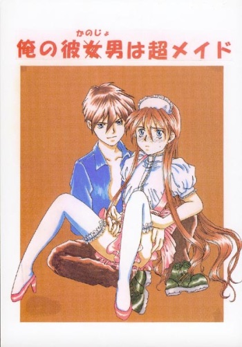 [Aishiteiru to Ittekure (Shiina Azumi)] Ore no Kanojo wa Chou Maid (Gundam Wing) cover