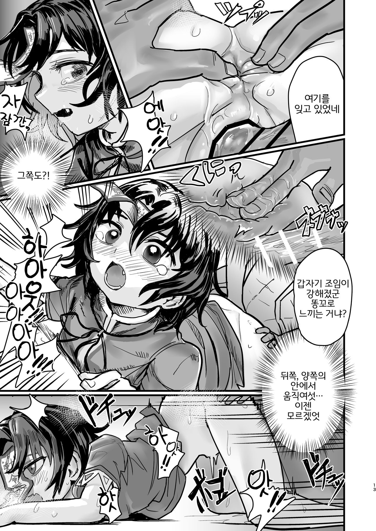 Shindeiru node Kanjimasen!! | 죽어 있으니까 느끼지 않아요!! page 12 full