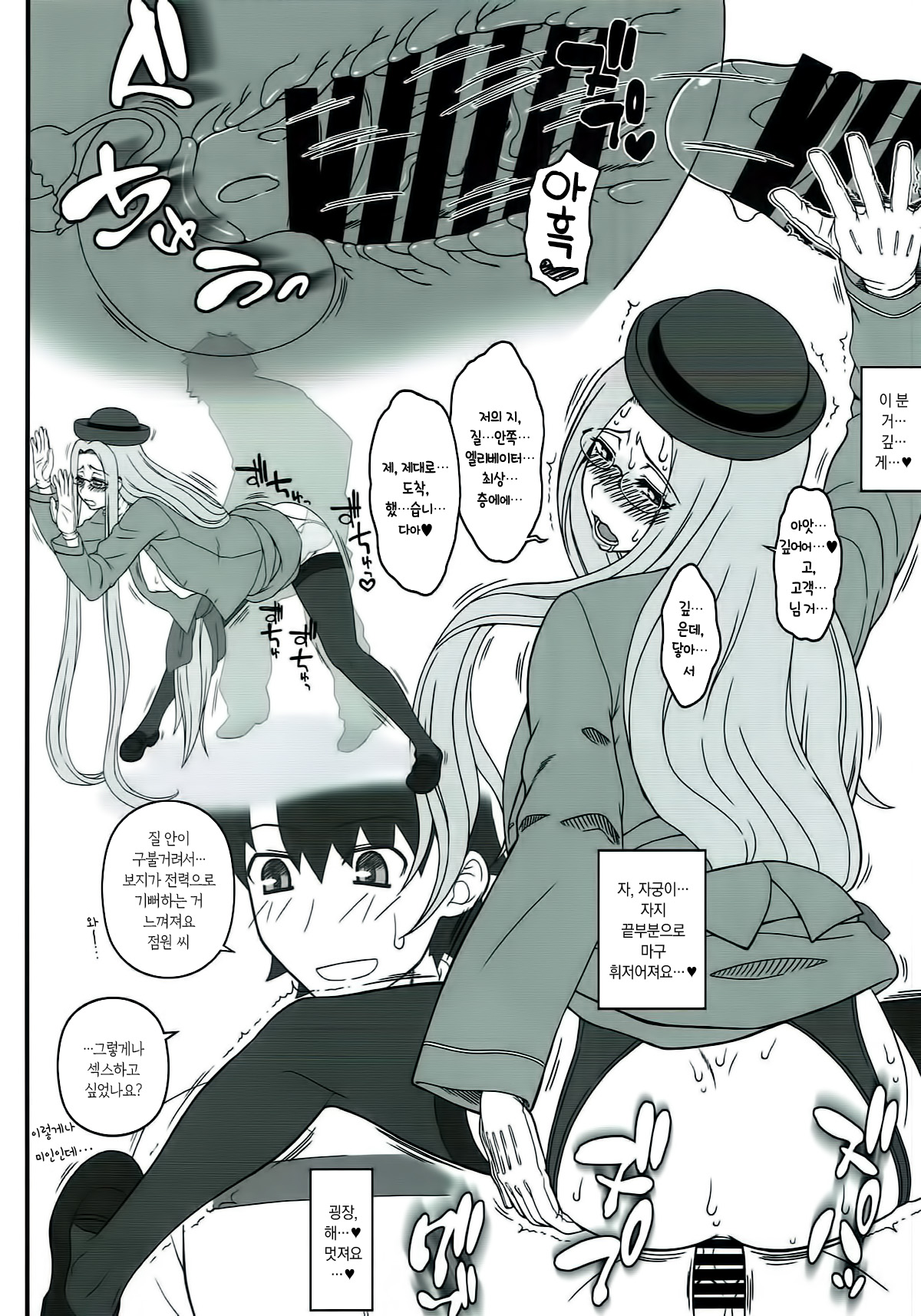 Yappari Medusa wa Eroi na. GO! | 역시 메두사는 음란한걸. GO! page 11 full
