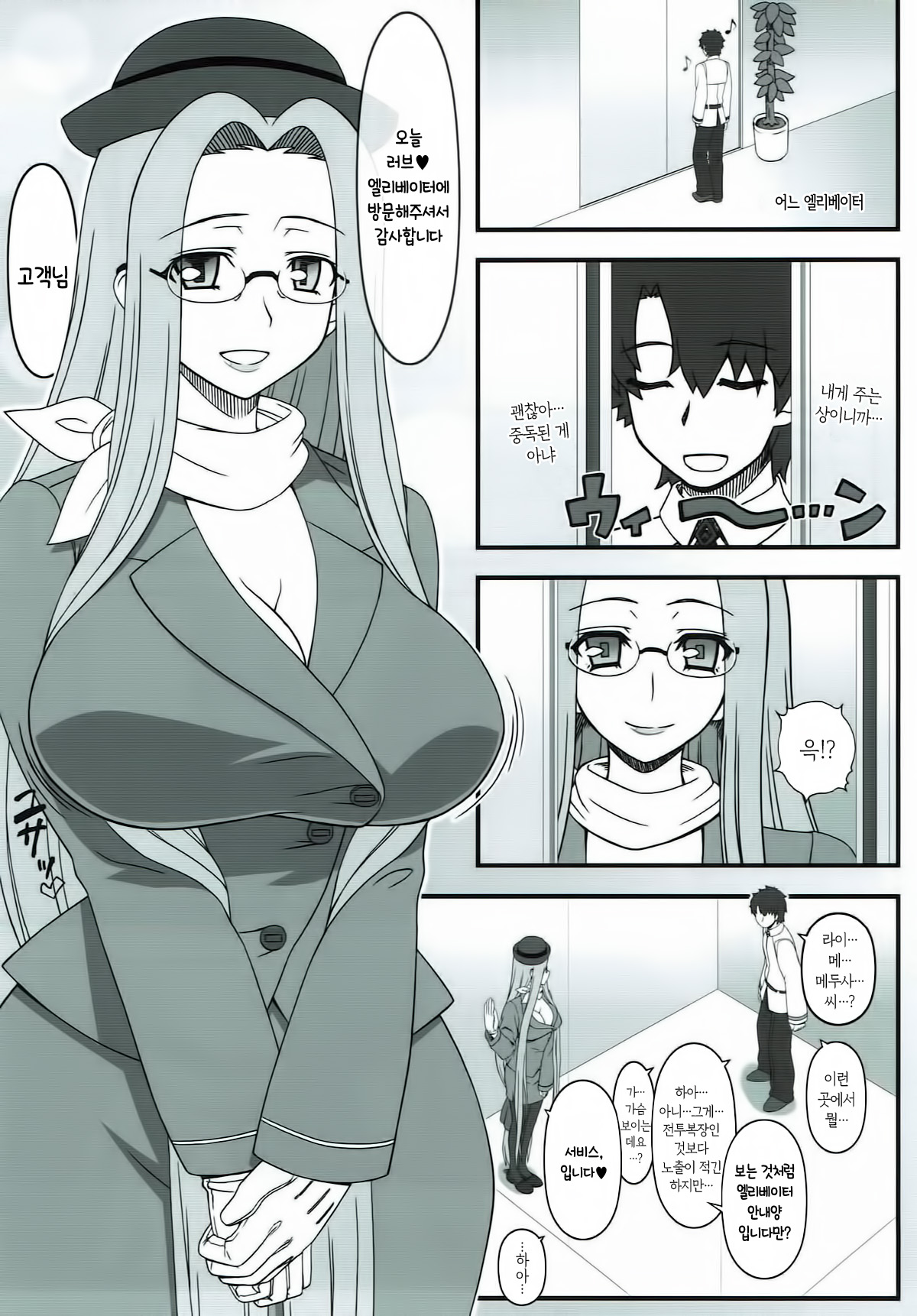 Yappari Medusa wa Eroi na. GO! | 역시 메두사는 음란한걸. GO! page 2 full