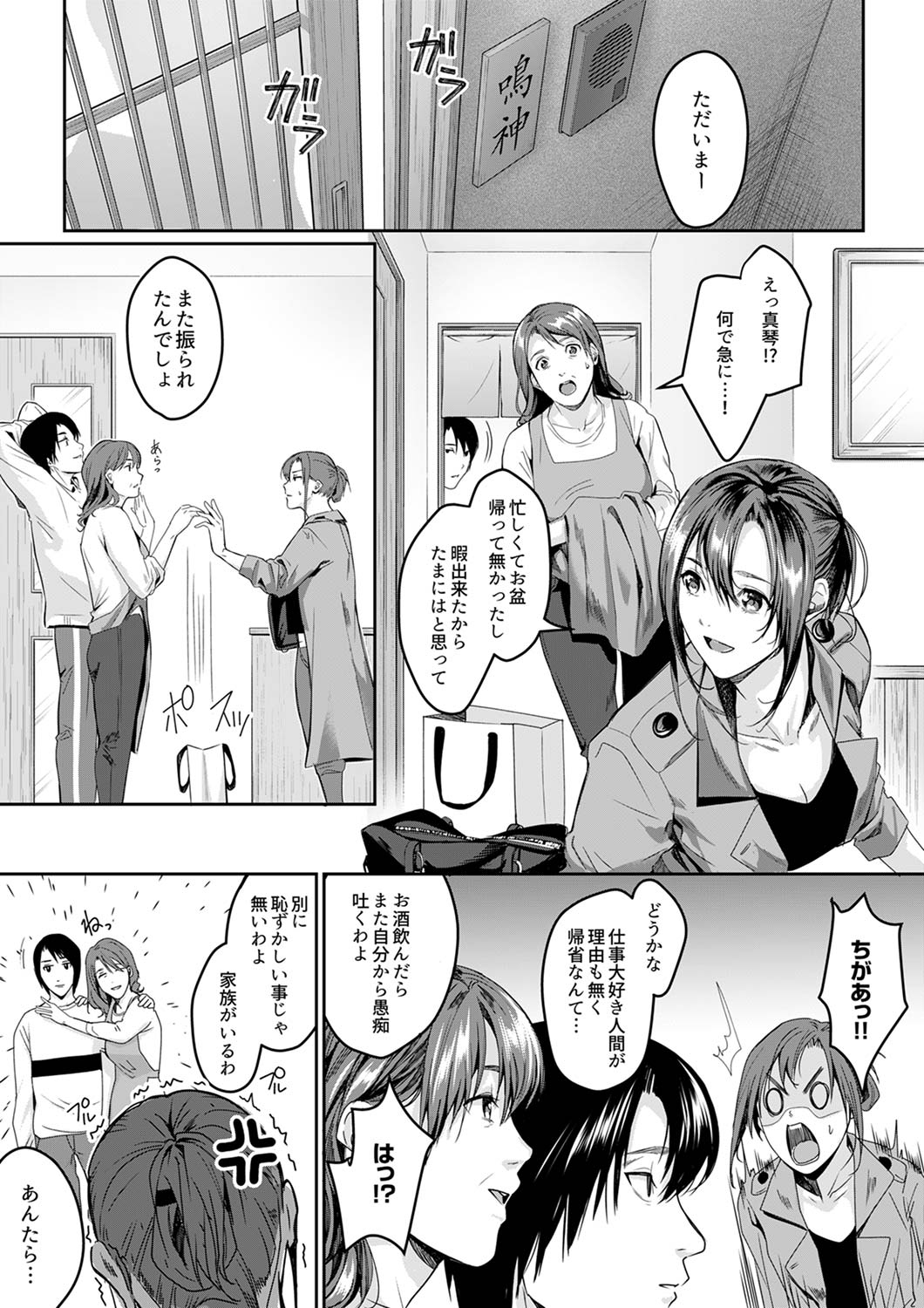 「朝までするけど…大丈夫？」～絶倫アラフォーの激しめエッチ！【合本版】 3 page 3 full
