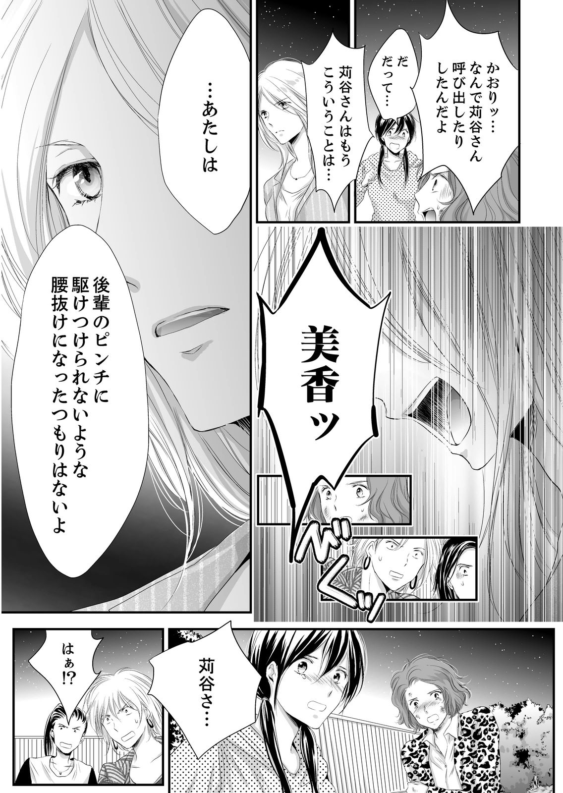 SEX上等!?スーツの獣はナカまで激しく… 第1-5話 page 11 full