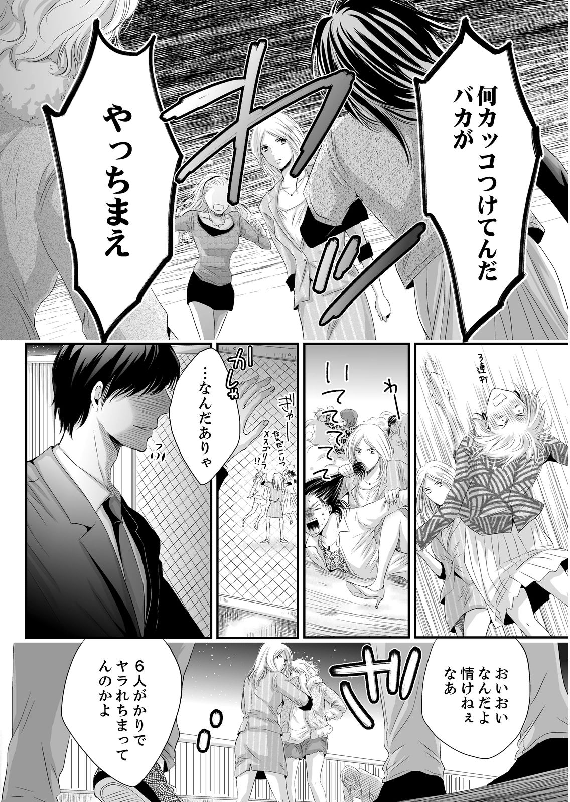 SEX上等!?スーツの獣はナカまで激しく… 第1-5話 page 12 full