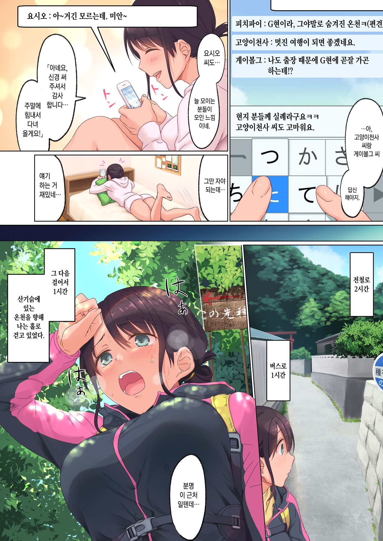 Jidori SNS ni Hamaru OL Hitou Blogger, Hamerareru | 셀카 SNS에 빠진 숨겨진 온천 OL 블로거, 강간당하다 page 8 full