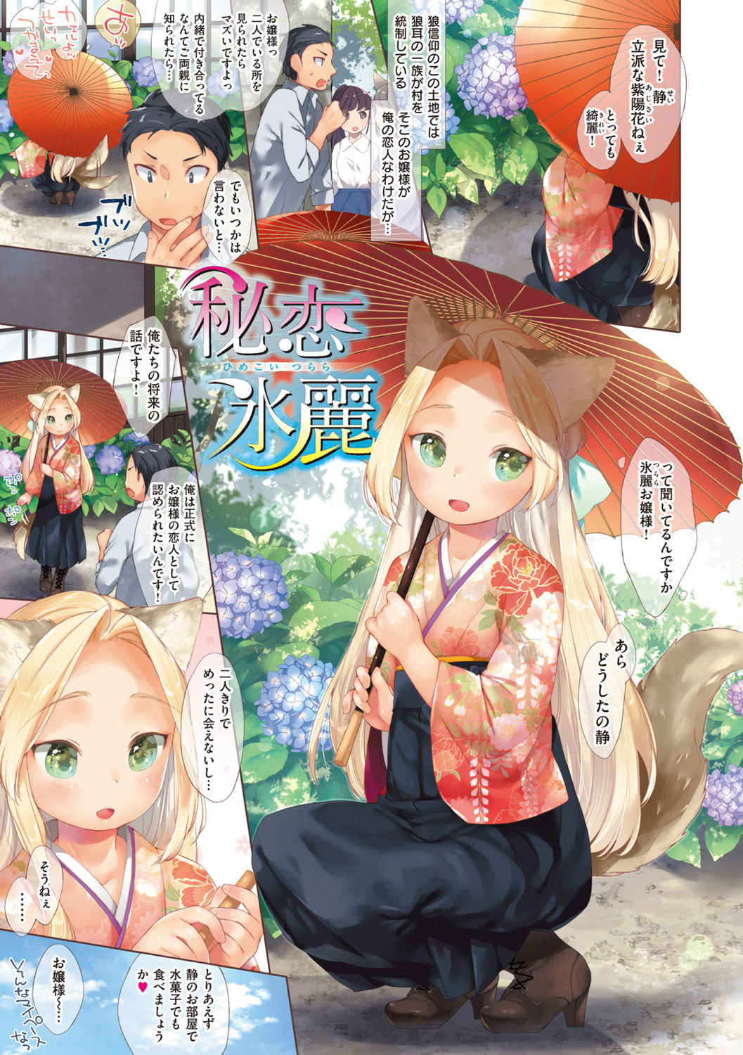 Koakuma wa Shoudoubutsu - Sweet devils as my pets. page 11 full