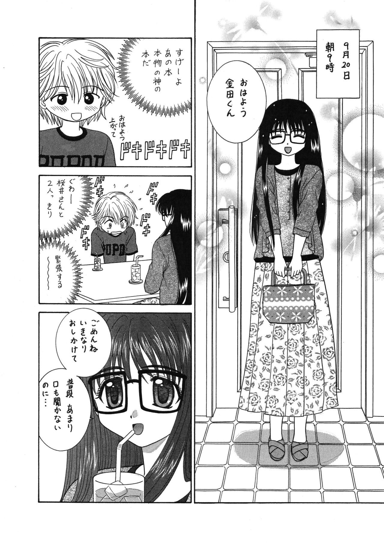 中富あさひオリジナル 完全版 page 11 full