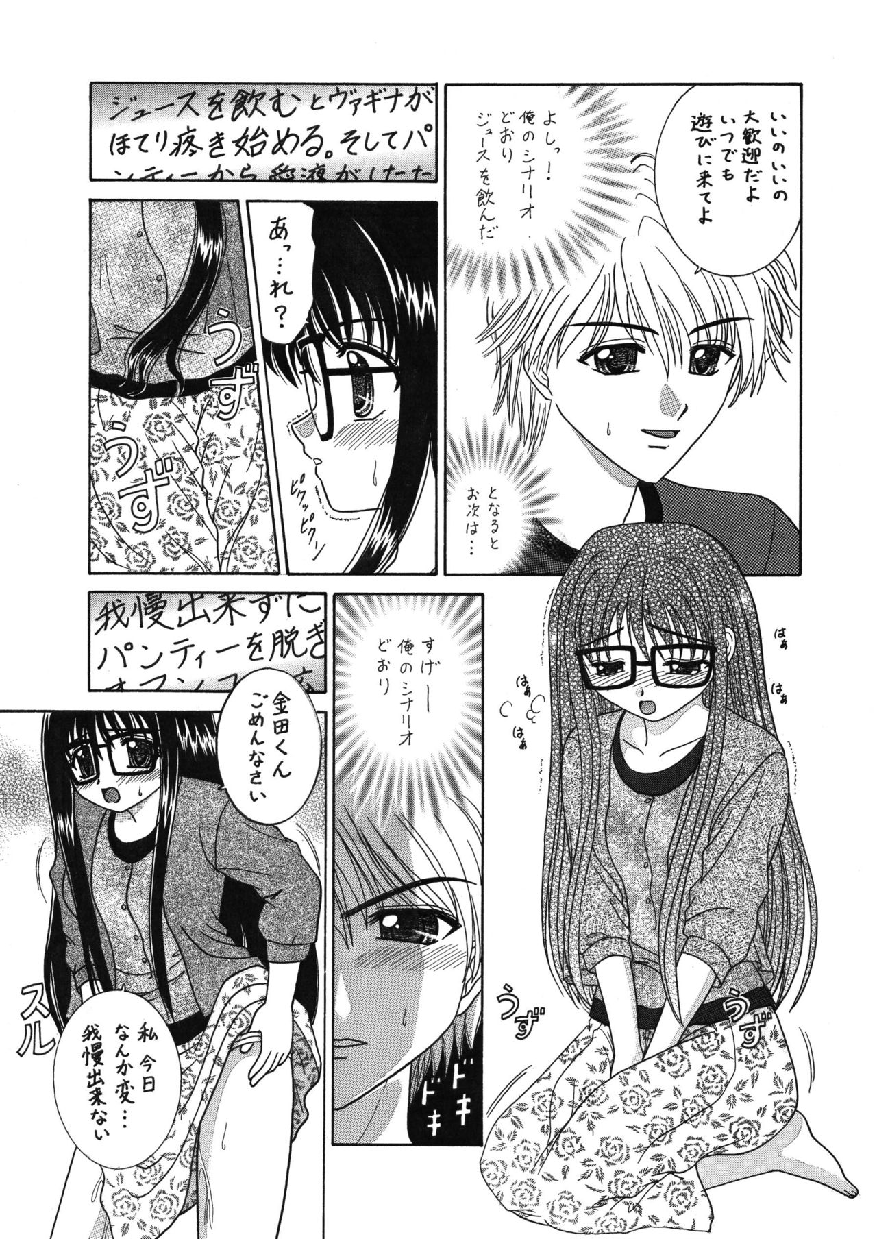 中富あさひオリジナル 完全版 page 12 full