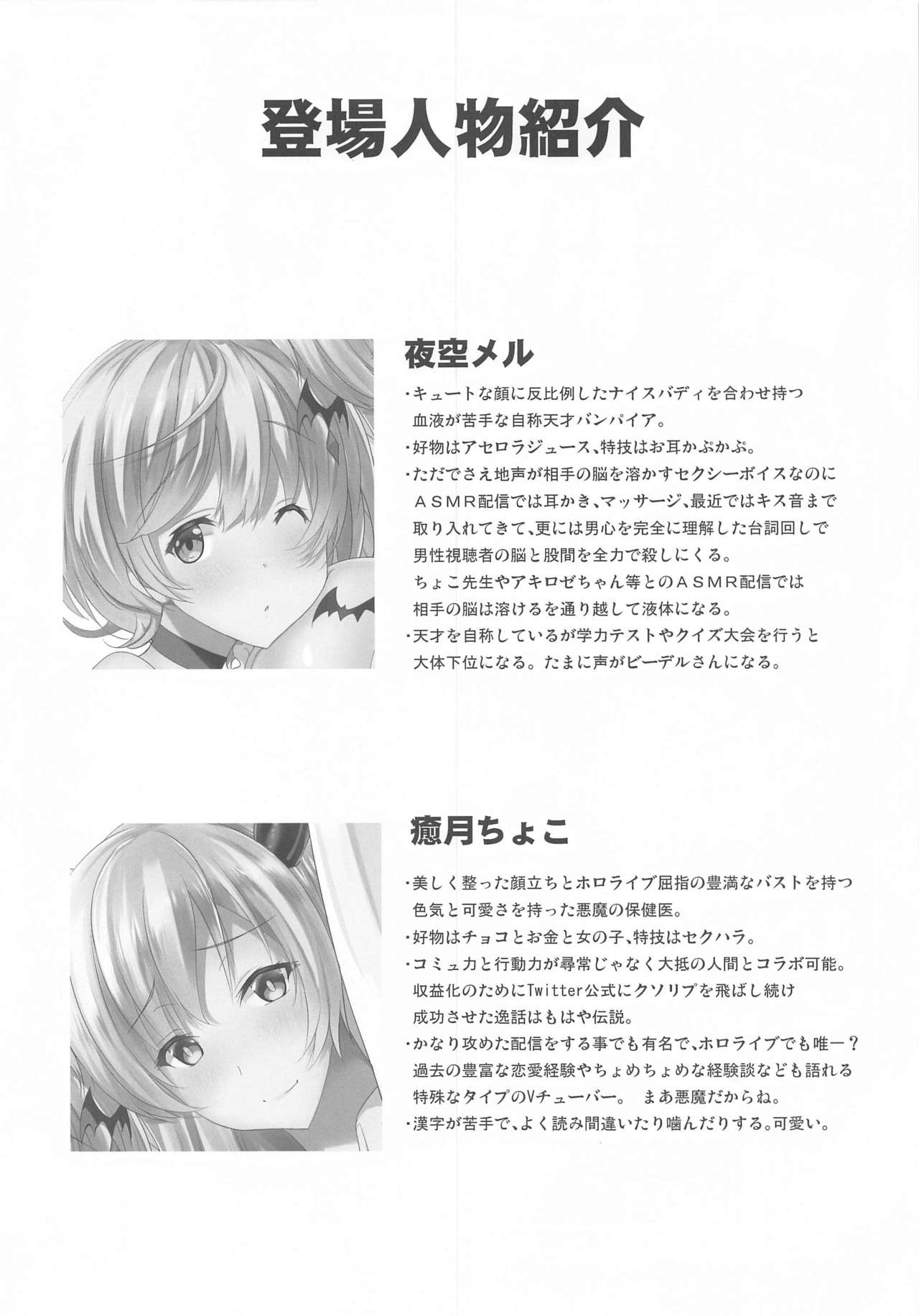 Melty DEEP KISS page 3 full