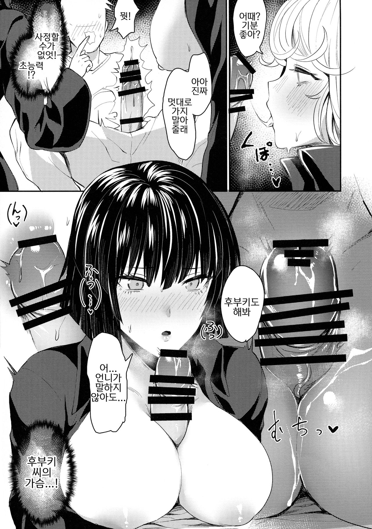 Onee-chan to Issho | 언니랑 함께 page 10 full