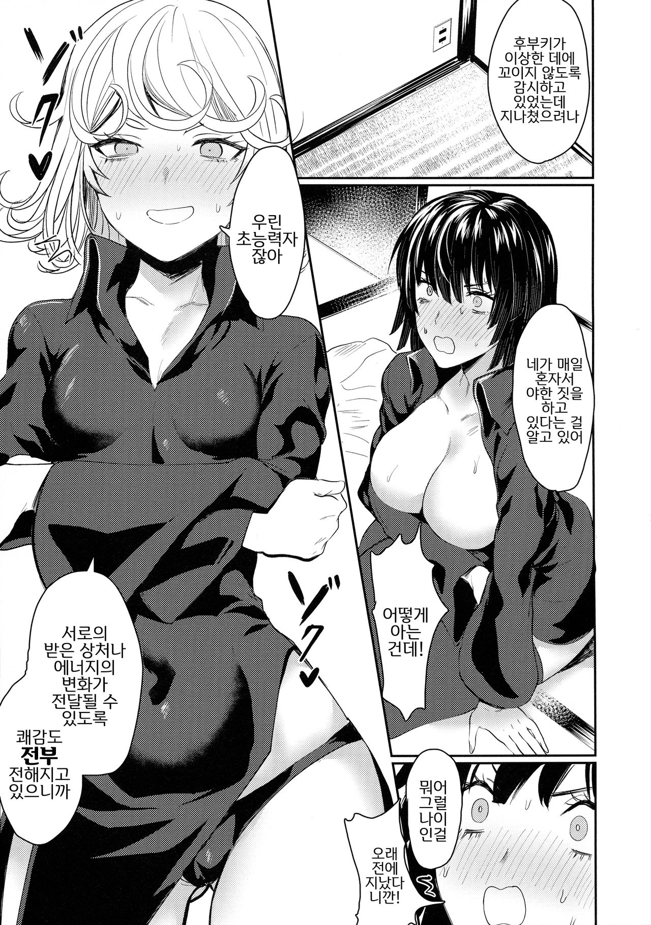Onee-chan to Issho | 언니랑 함께 page 6 full