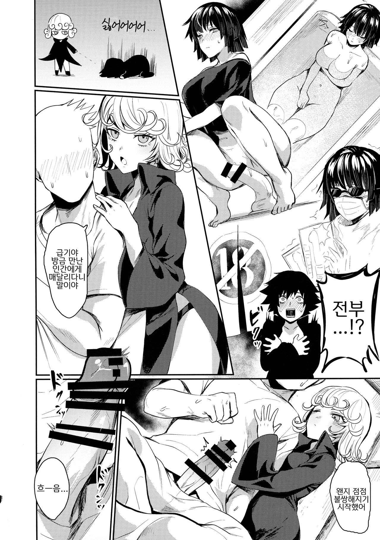 Onee-chan to Issho | 언니랑 함께 page 7 full