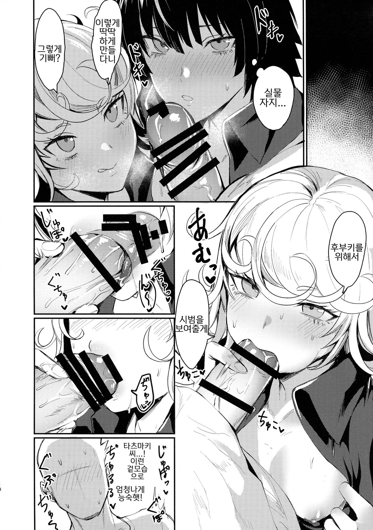 Onee-chan to Issho | 언니랑 함께 page 9 full
