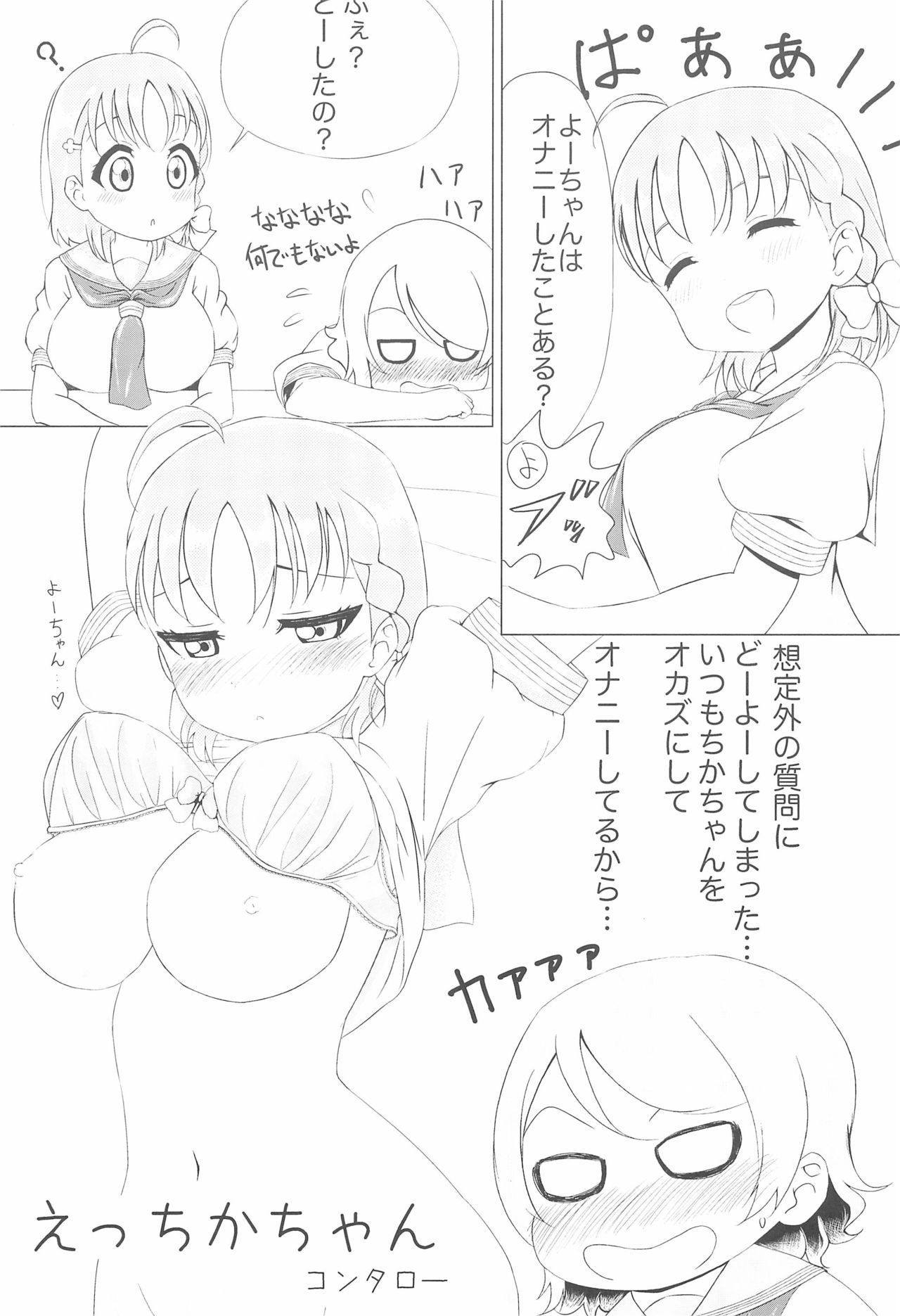 Nukaretara Make! Love Live! Gag Ero Goudou 2 page 11 full