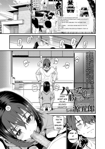 [Gengorou] Papa wa Manamusume ni Katenai Part4 (COMIC LO 2020-09) [English] [TinaSproutIsMyAngel] [Digital] cover