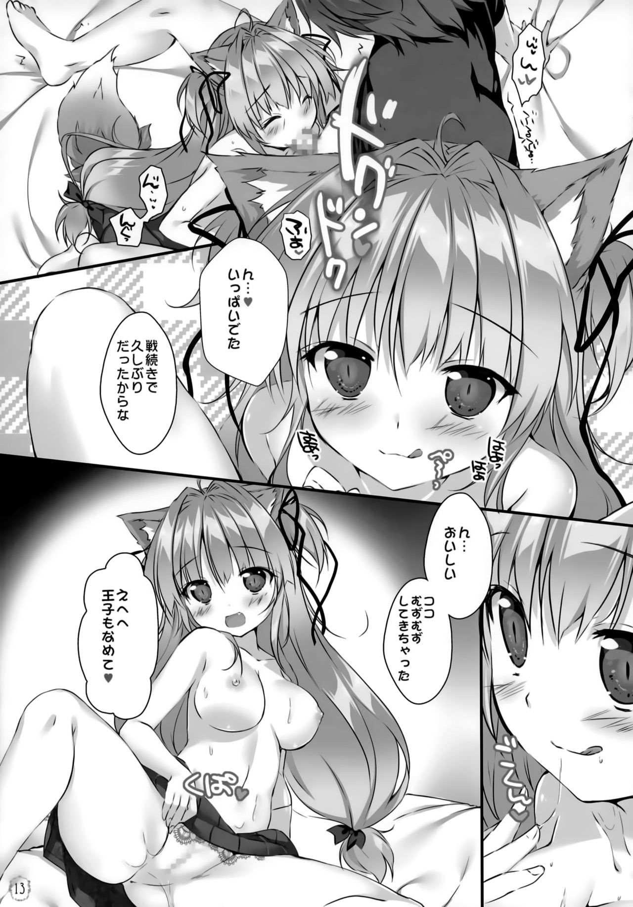 Kyuubi-chan wa Gaman Dekinai! page 12 full