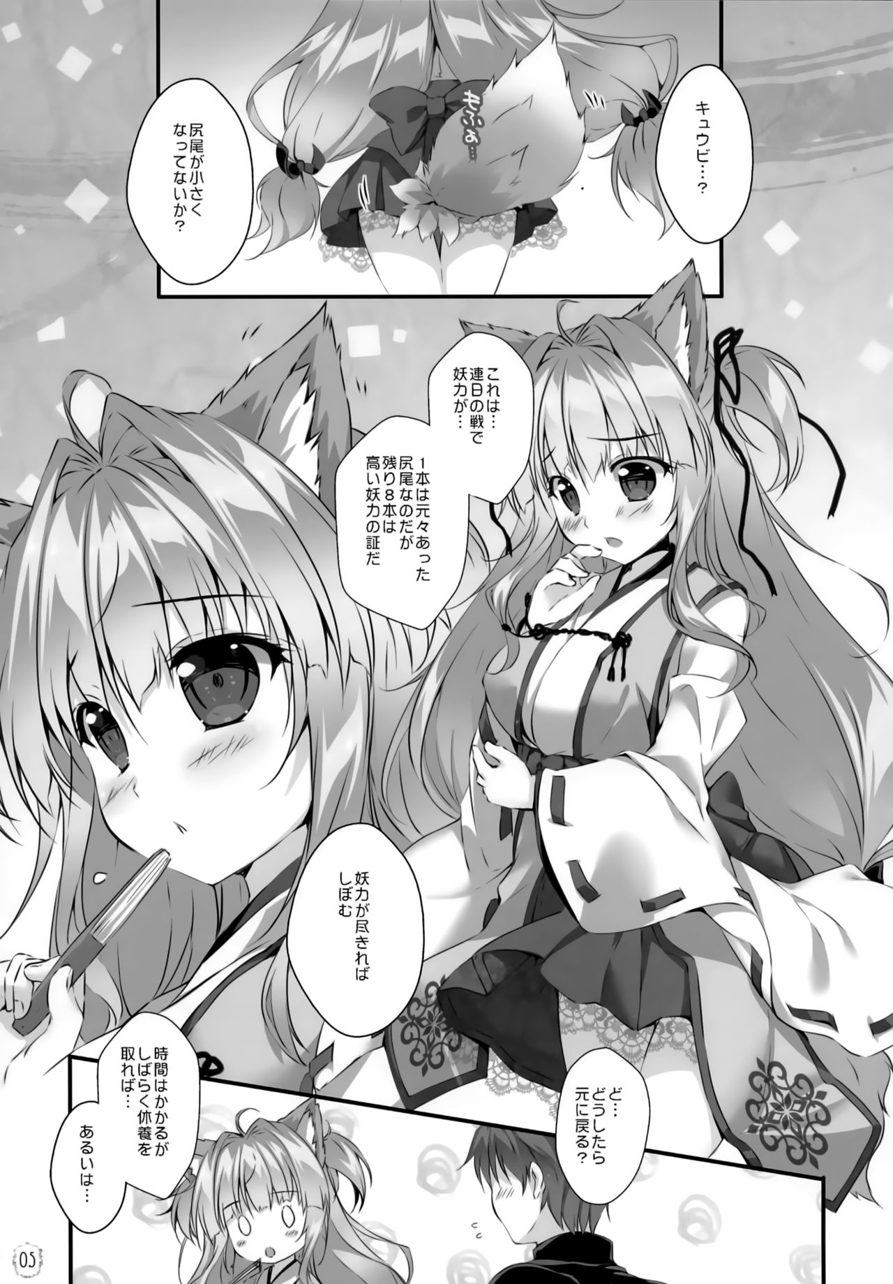 Kyuubi-chan wa Gaman Dekinai! page 4 full