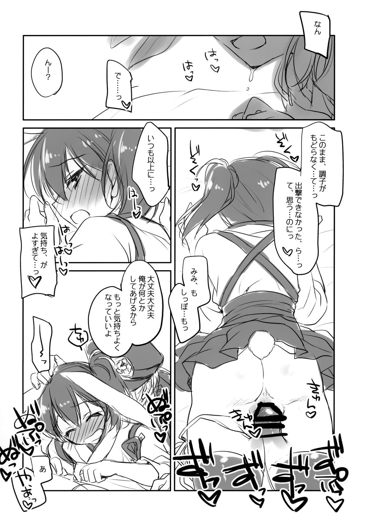 Kaga-san no Usamimi to Shippo Sawarasete page 11 full