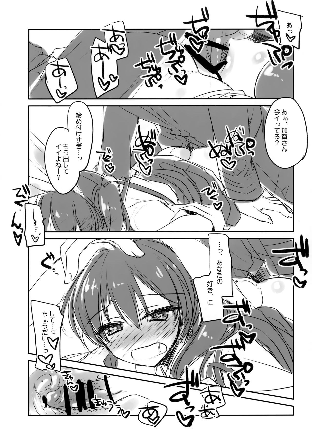 Kaga-san no Usamimi to Shippo Sawarasete page 12 full