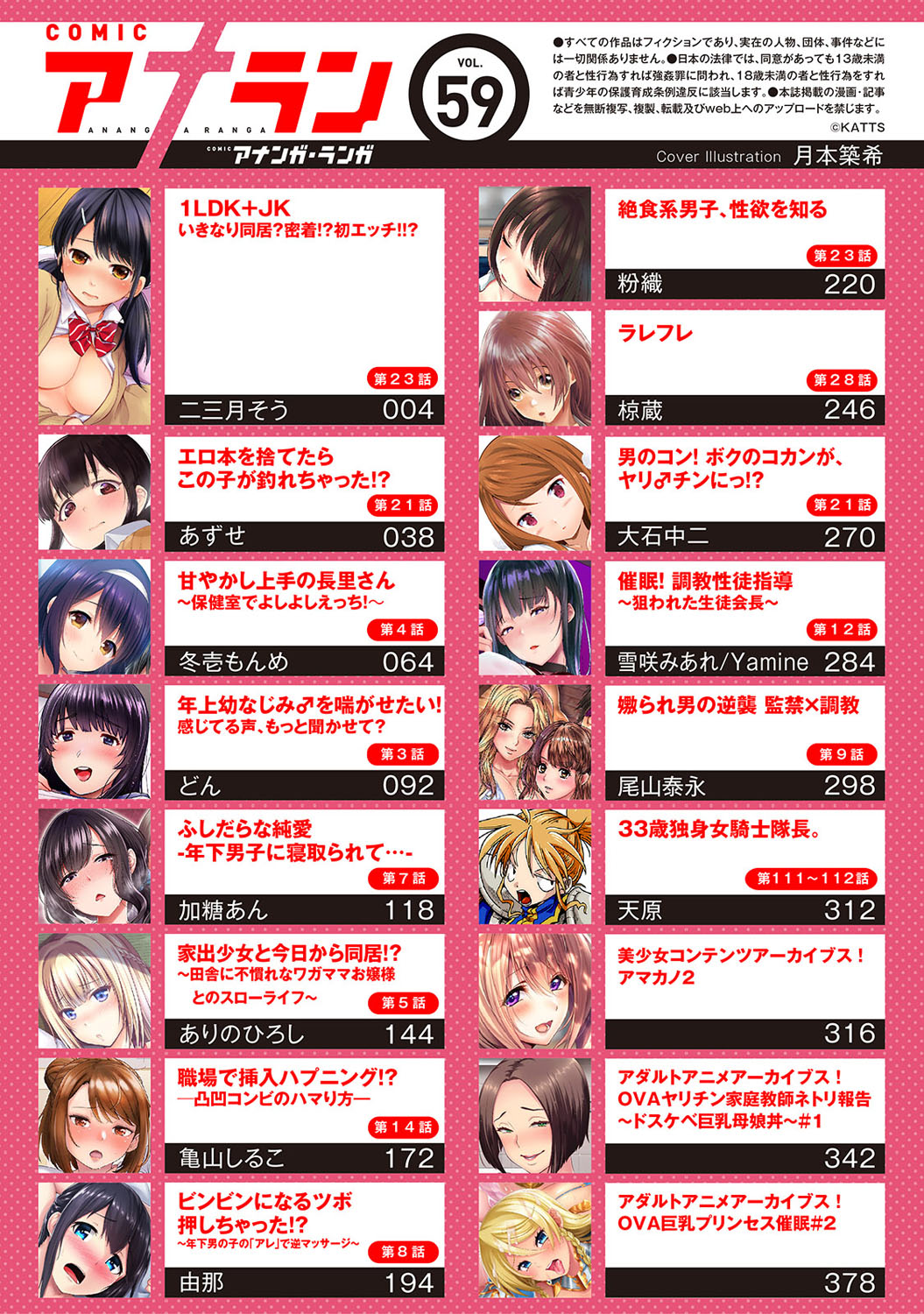 COMIC Ananga Ranga Vol. 59 page 4 full