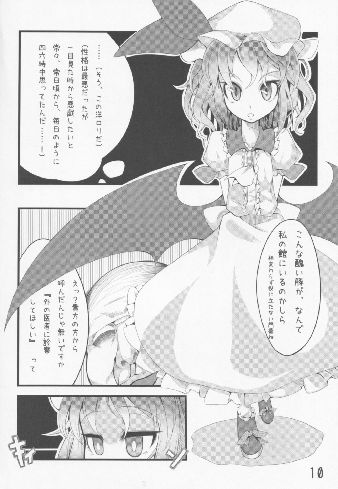 Touhou Shoujo Matsuri After page 11 full