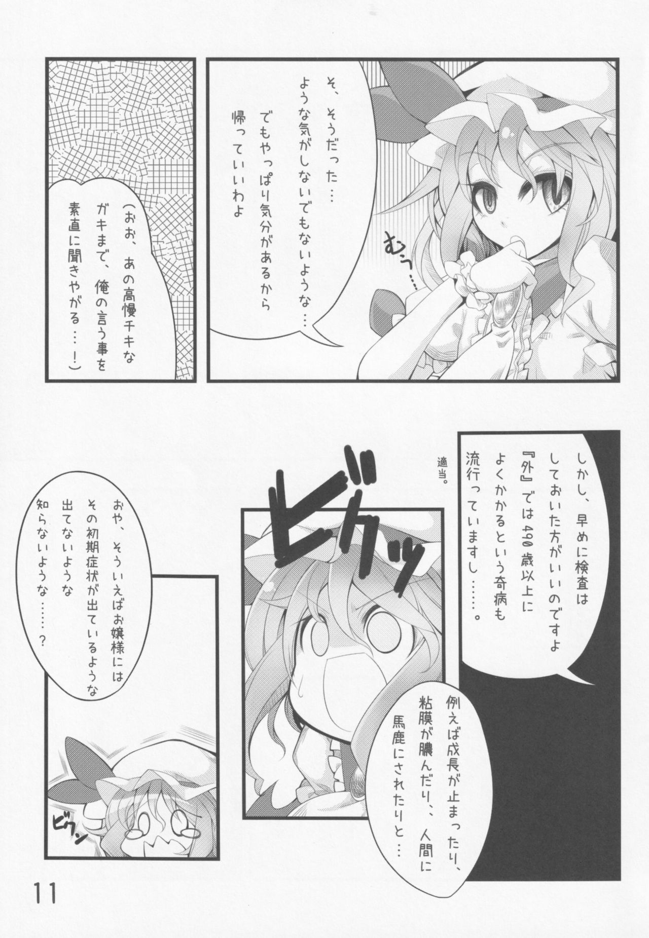 Touhou Shoujo Matsuri After page 12 full