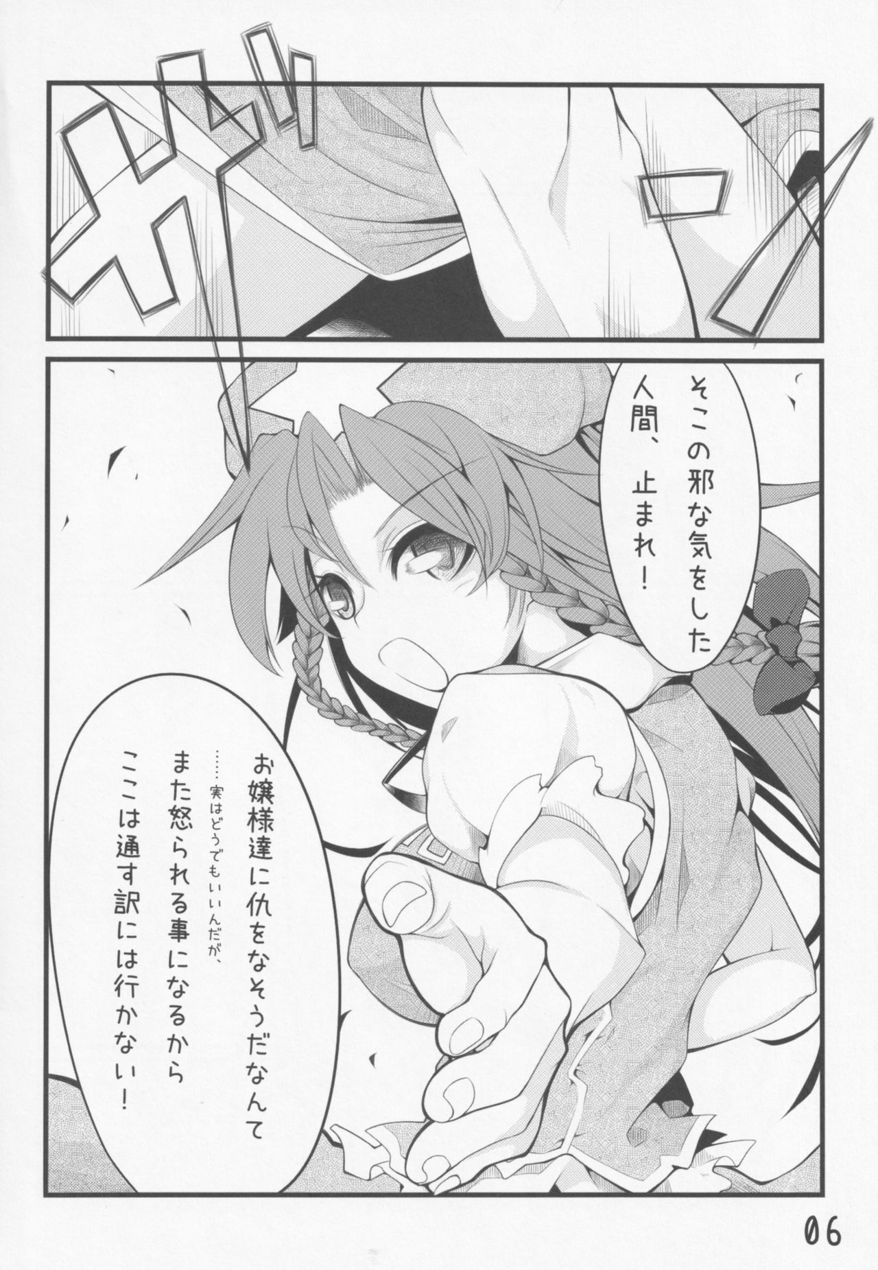 Touhou Shoujo Matsuri After page 7 full