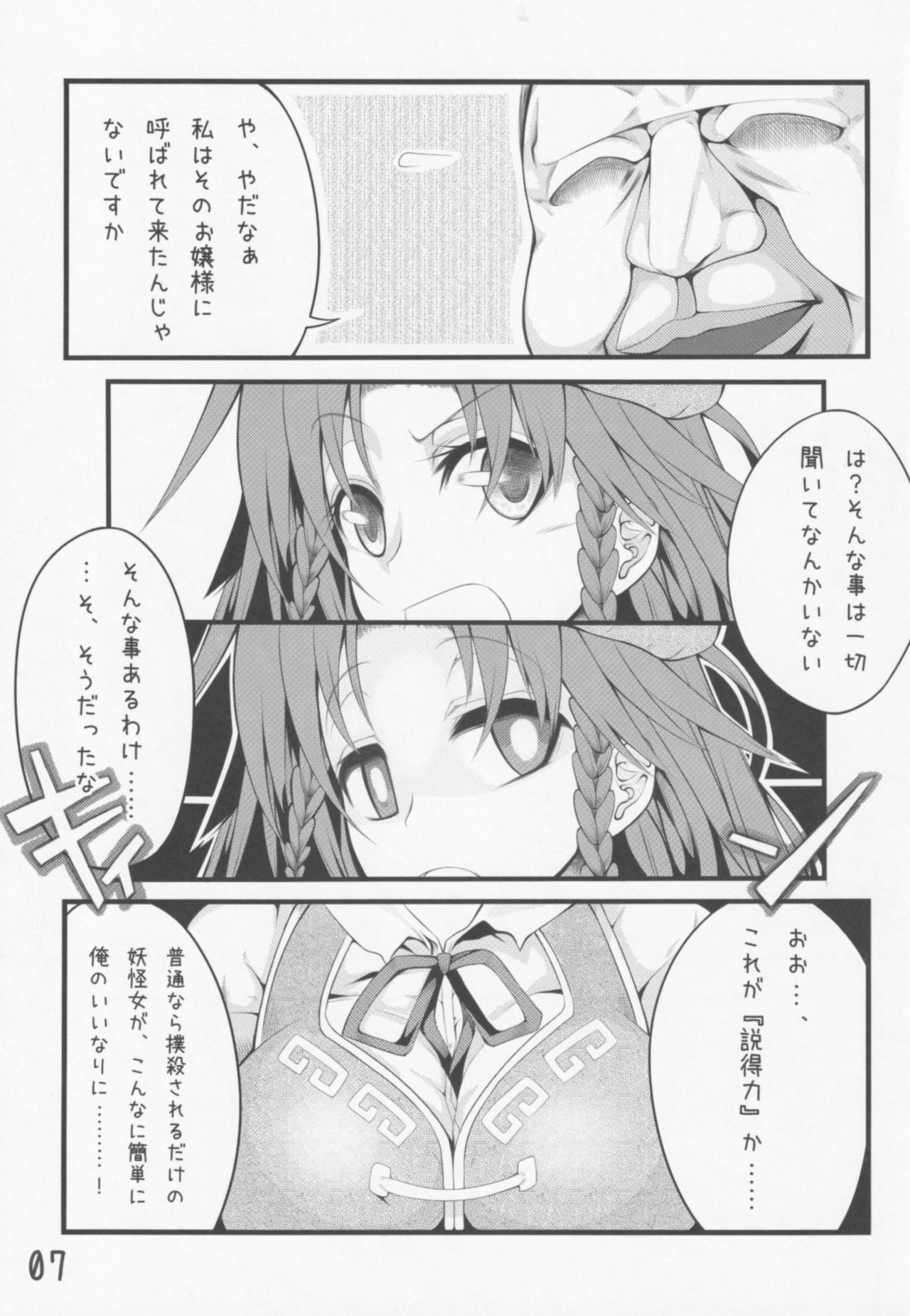 Touhou Shoujo Matsuri After page 8 full