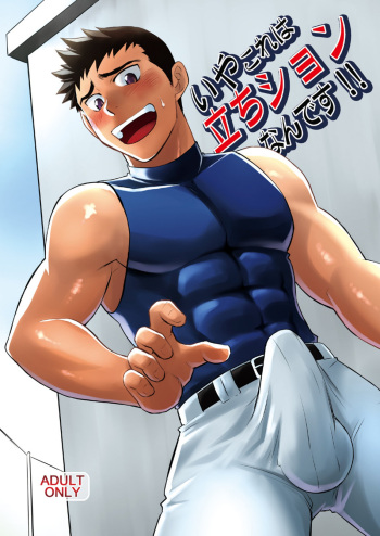 [CLUB-Z (Yuuki)] Iya Kore wa Tachishon nan desu!! [Digital] cover