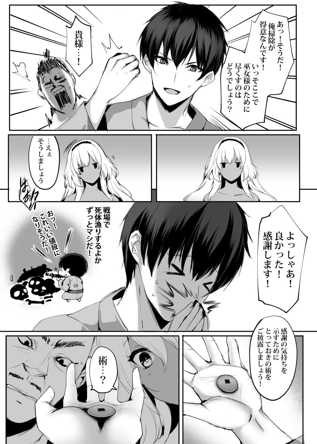 Hebigami no Miko Ni page 10 full