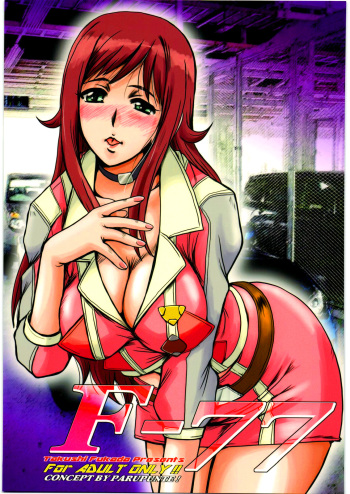 (C83) [Parupunte (Fukada Takushi)] F-77 (Chousoku Henkei Gyrozetter) [English] [CopyOf] cover