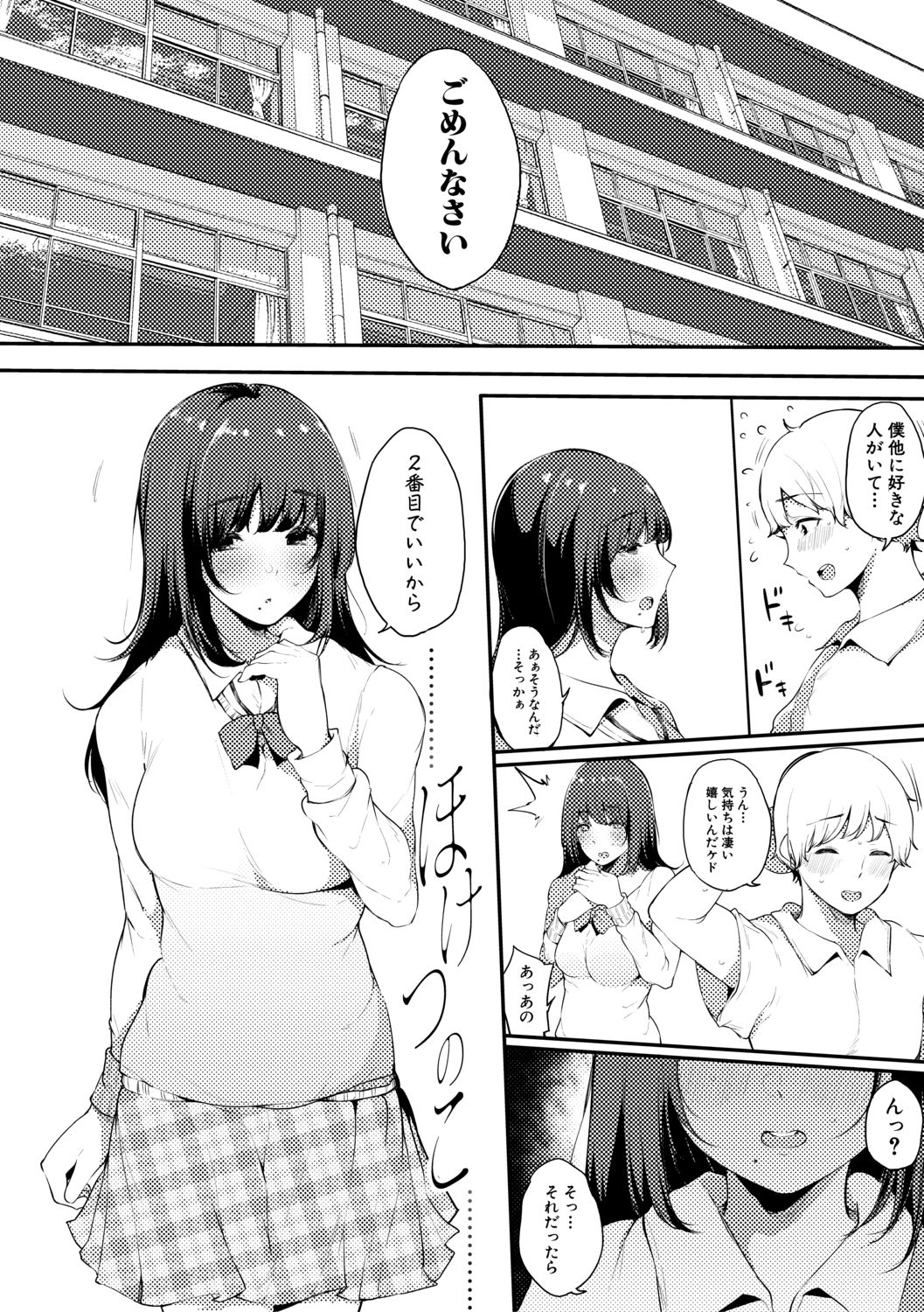 Hametomo Onna Tomodachi ga Sex Friend Kashita Hi page 12 full