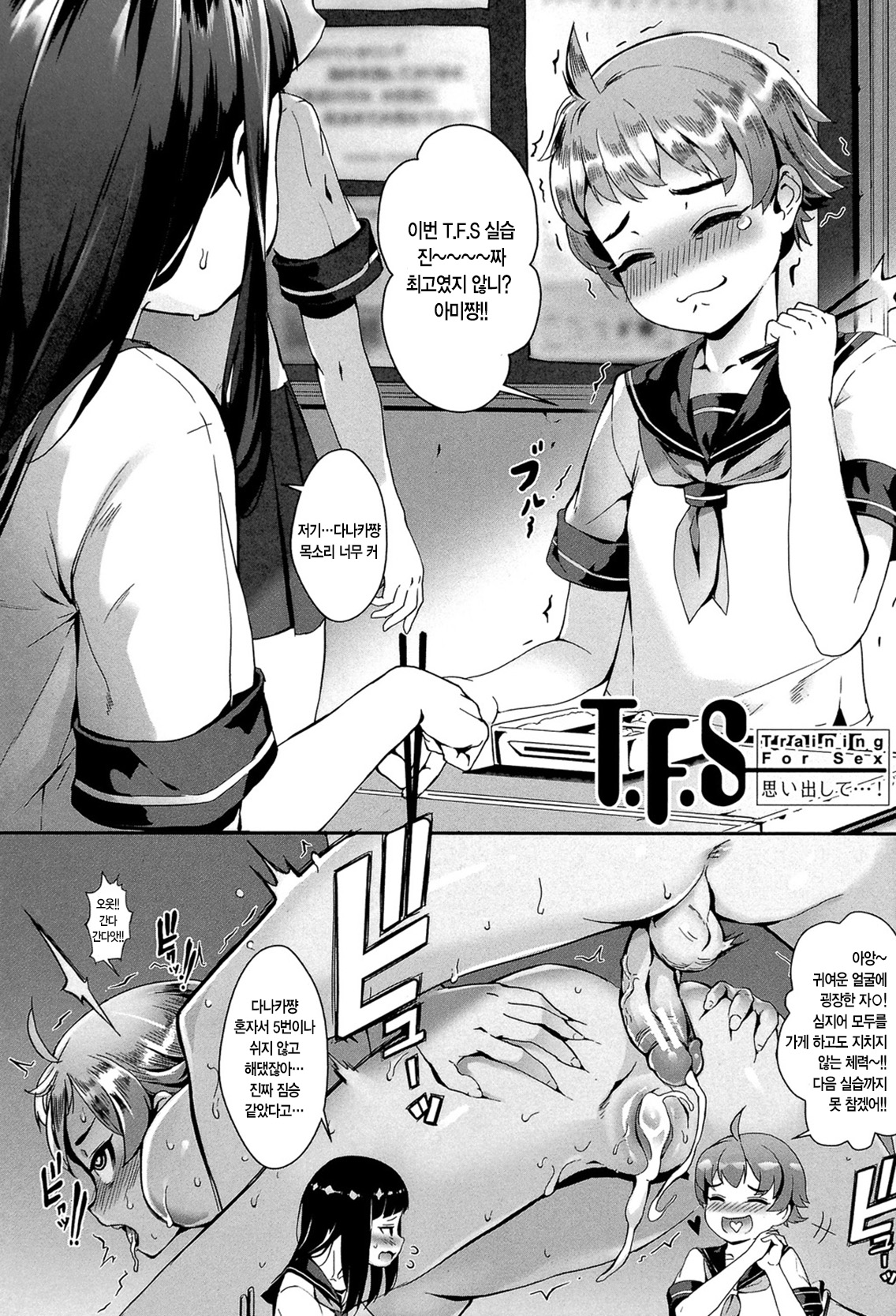 Erotic -Prologue-  ch2 korean page 1 full