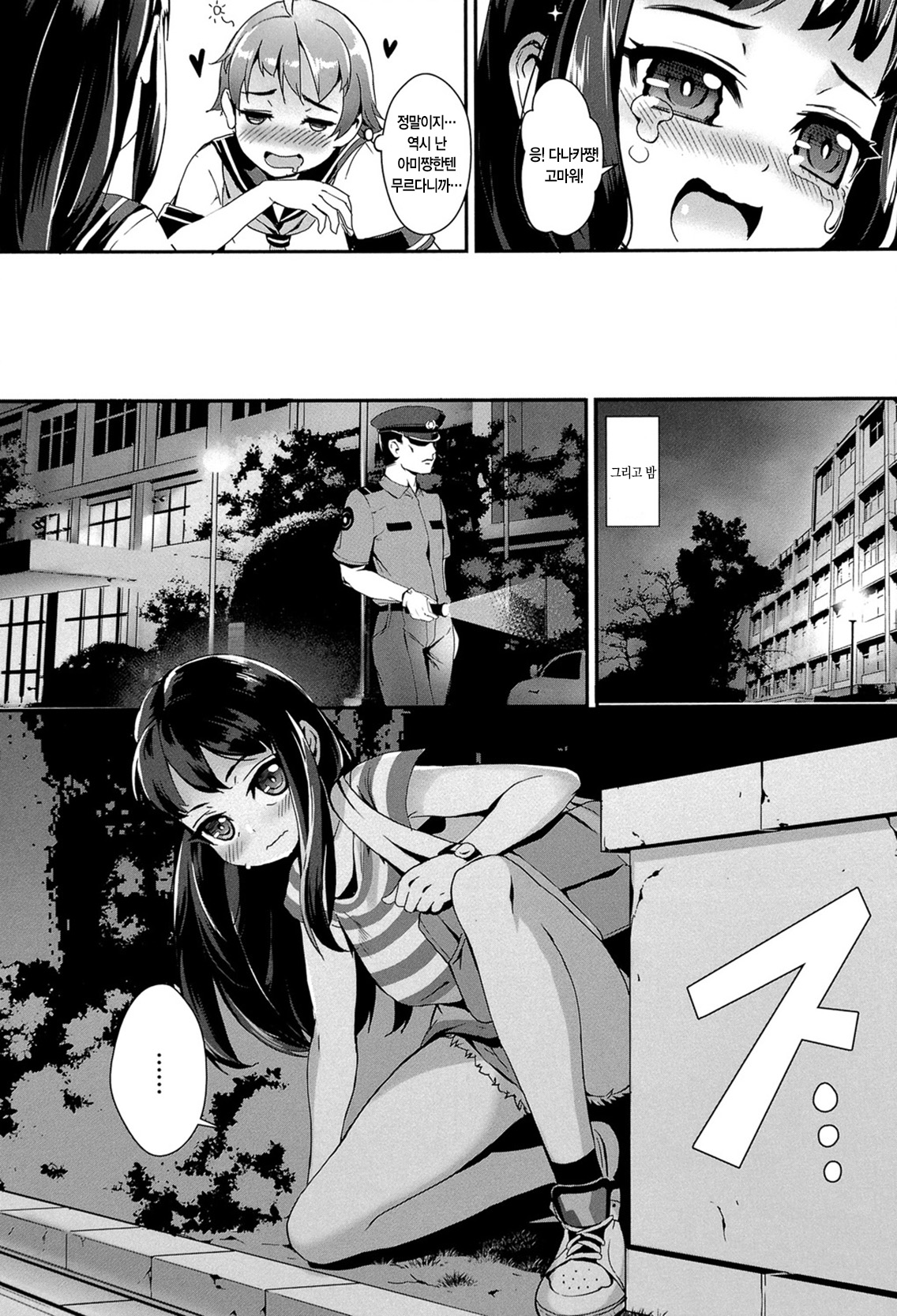 Erotic -Prologue-  ch2 korean page 3 full
